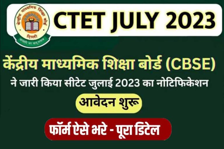 How to fill CTET July 2023 Online Form