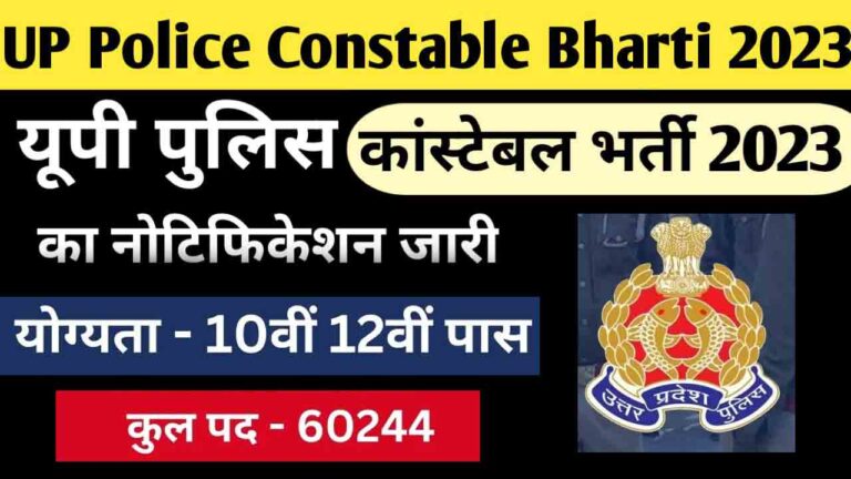 UP Police Constable post Online Form 2024
